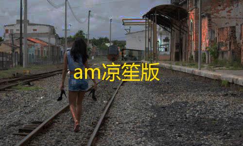 暗区突围外挂官网入口am凉笙版